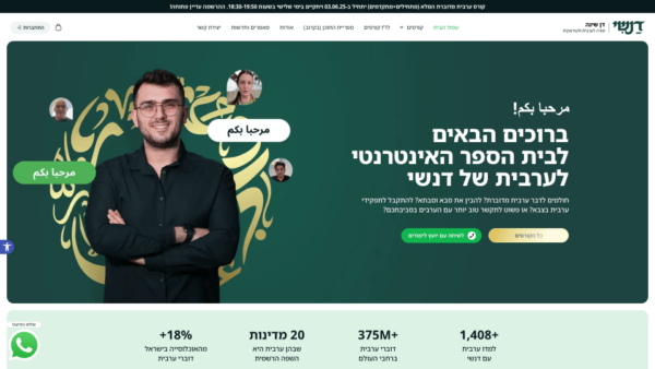 דנשי, בית הספר האינטרנטי לערבית ועיראקית, דן שינה