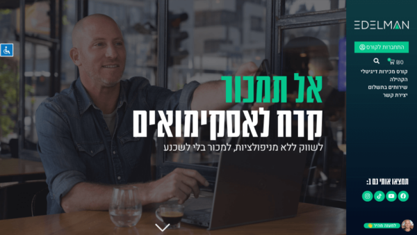 ניר אידלמן, אל תמכור קרח לאסקימואים