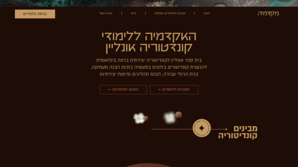 מקדמיה, האקדמיה ללימודי קונדיטוריה אונליין
