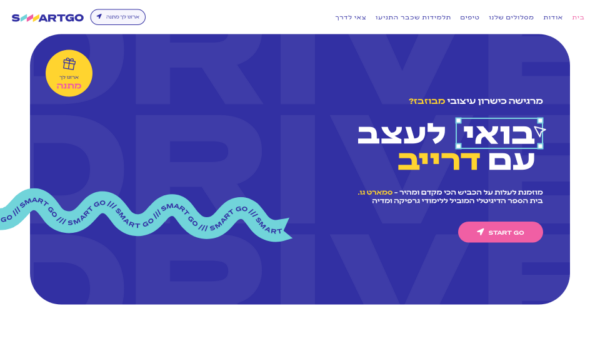 סמארט גו, בית הספר הדיגיטלי המוביל ללימודי גרפיקה ומדיה