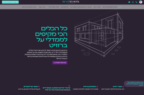 RevitSchool, בית הספר לרוויט של האדריכלית והממדלת רחלי דיין