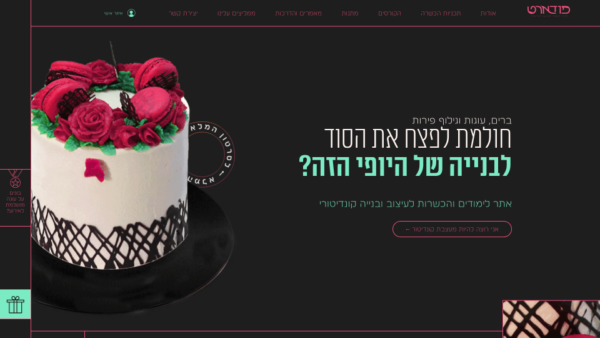 פודארט, מרכז הכשרה לעיצוב קונדיטורי