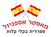 l-sfaradit