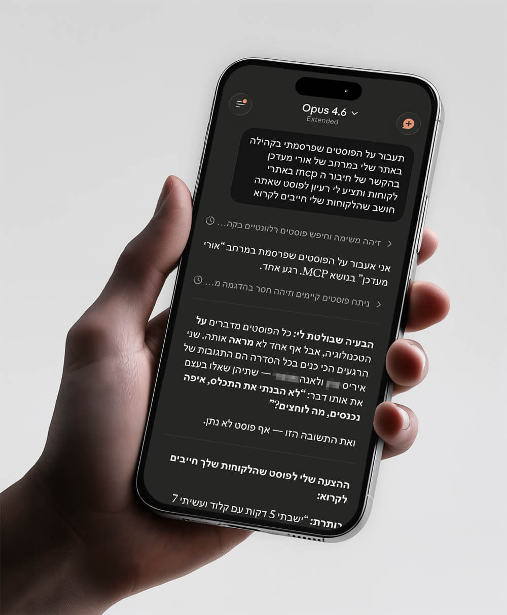 Claude MCP בפעולה - שיחה אמיתית עם האתר