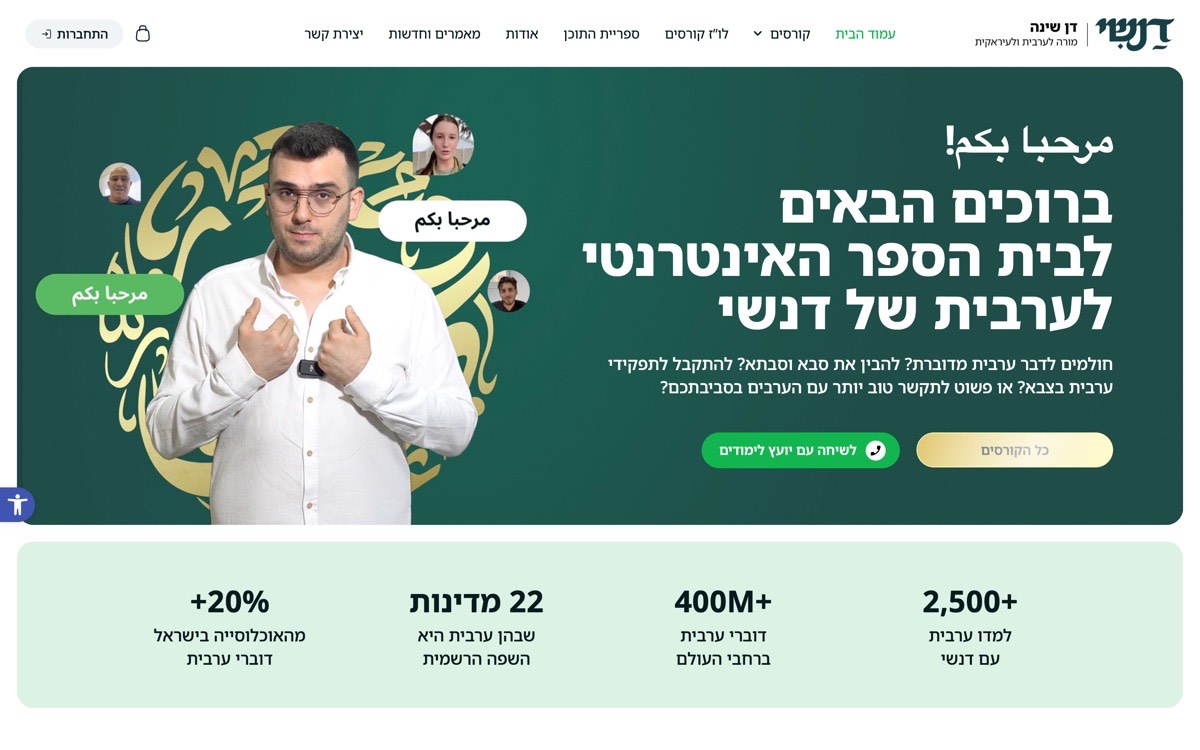 דנשי — בית הספר לערבית ועיראקית