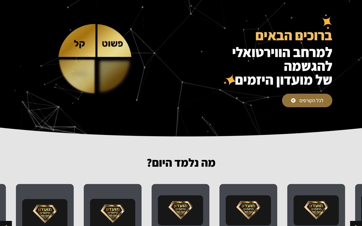 מועדון היזמים — מרחב להגשמה עסקית