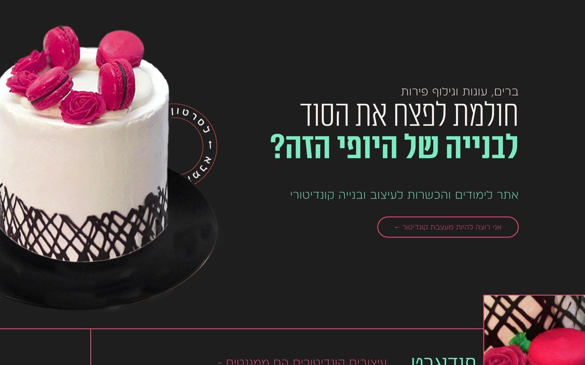 פודארט — לימודי קונדיטוריה ועיצוב מאפים