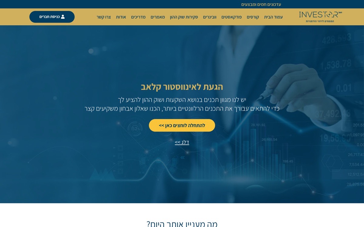 אינווסטור 360 — מומחים לזיהוי הזדמנויות פיננסיות