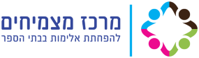 מרכז מצמיחים — אתר על סקולילנד