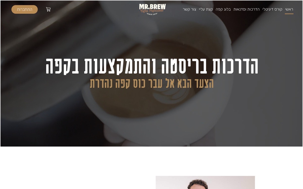 מיסטר ברו — הדרכות בריסטה והתמקצעות בקפה