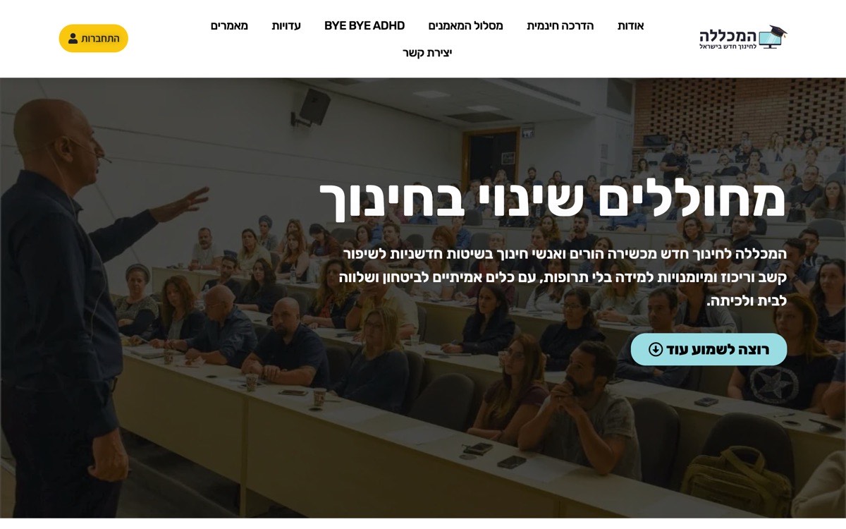 המכללה לחינוך חדש — פיתוח אישי וחינוך