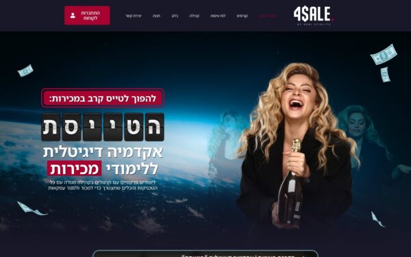 4SALE, הטייסת, אקדמיה דיגיטלית למכירות