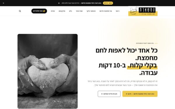 המשארת, אפייה מסורתית