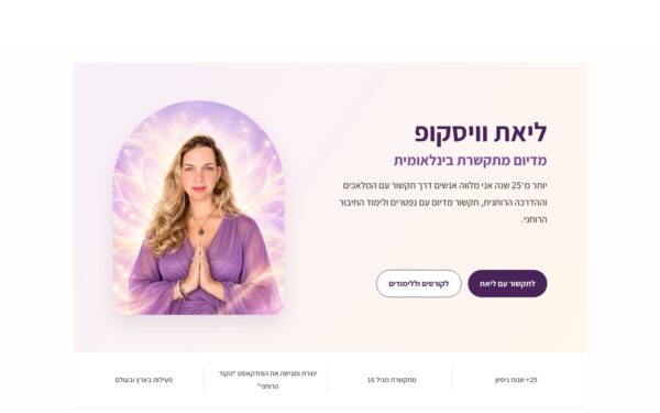 ליאת וויסקופ, המכללה למדעי הרוחניות