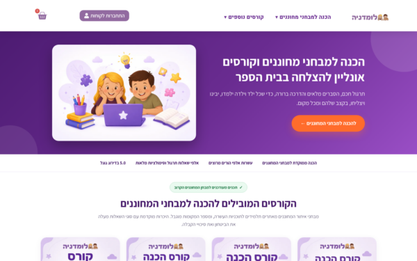 לומדניה, הכנה למבחן מחוננים