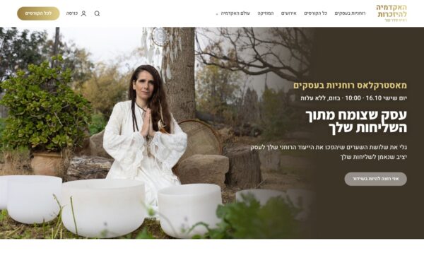 האקדמיה להיזכרות, ו'איט פדר נצר
