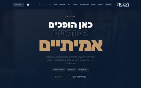 Riko's Lab, אקדמיה דיגיטלית לברמנים