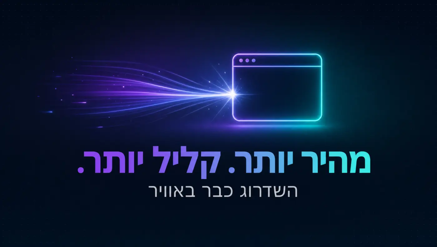 ⚡ השדרוג שחיכיתם לו כבר באוויר - Claude שלכם פשוט נהיה מהיר וחכם יותר